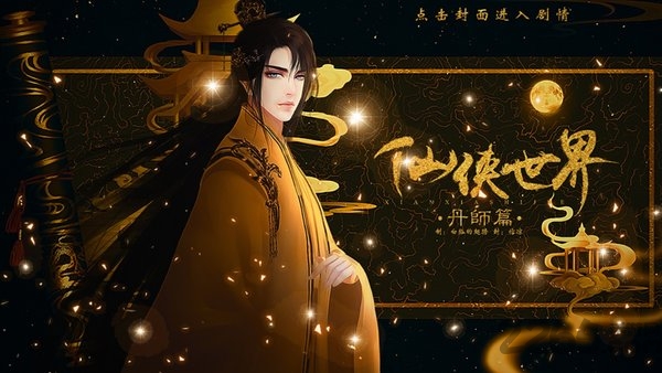 仙侠世界丹师篇手游 仙侠世界丹师篇官方版下载