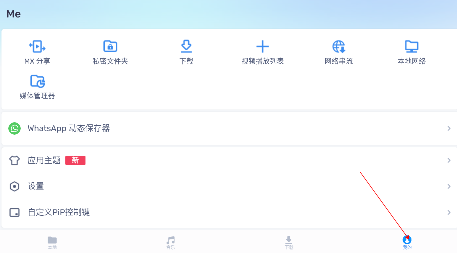 mxplayer怎么用 mxplayer使用教程