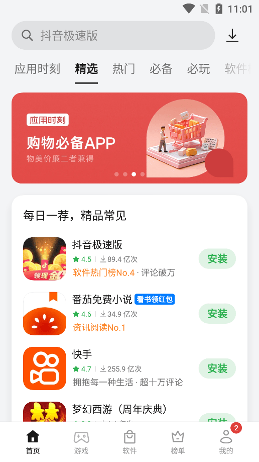 oppo软件商店安卓9兼容版