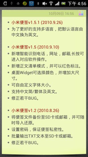 小米便签最新版