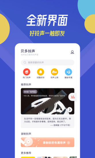 贝多铃声手机版