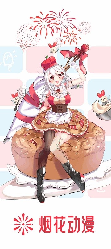 烟花动漫app