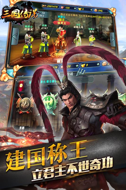 三国传说手游 三国传说游戏下载