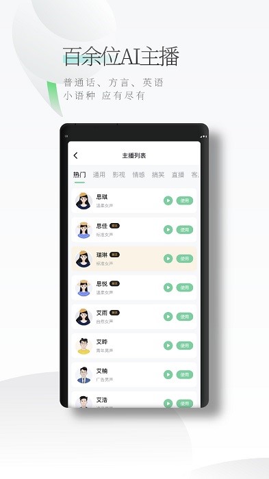 轻语配音最新版