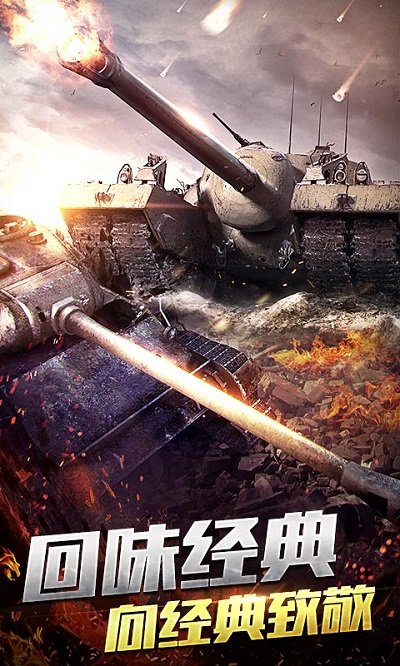 钢铁战争腾讯版