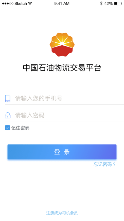 中油物流司机端 中油物流司机版下载