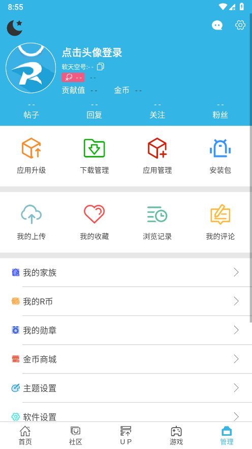 软天空app正版 软天空最新版下载安装