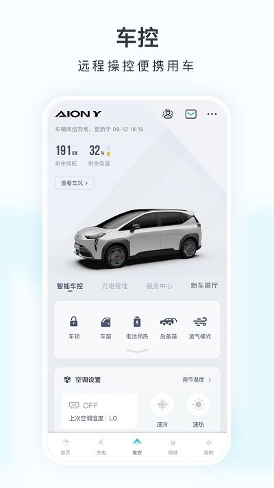 广汽埃安app官方正版 广汽埃安app下载安卓