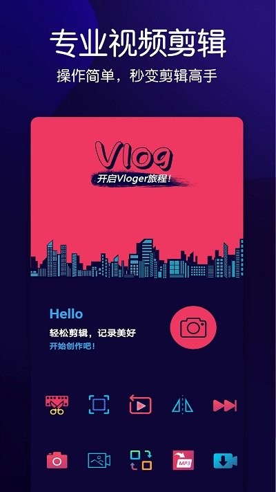 视频剪辑大师手机版 视频剪辑大师app下载