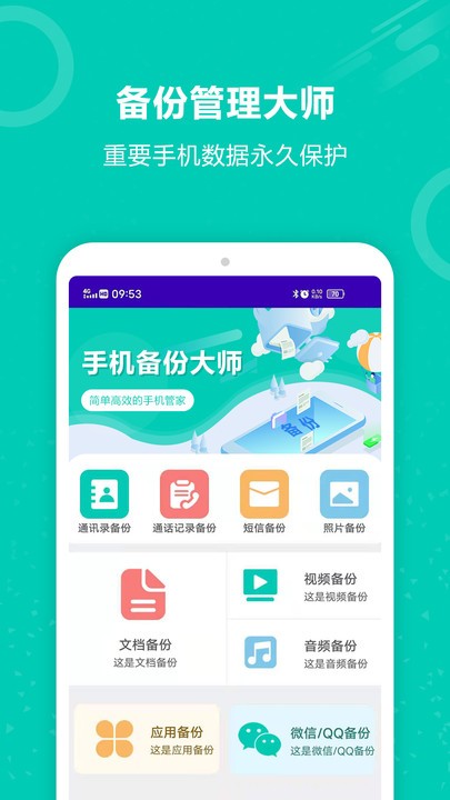 微信备份恢复手机版 微信备份恢复app下载