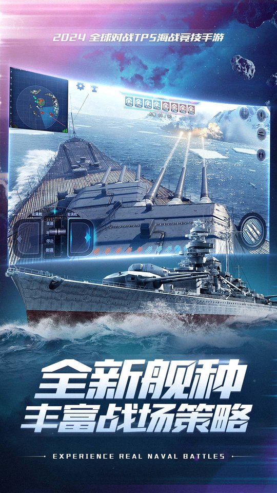 巅峰战舰网易官方版