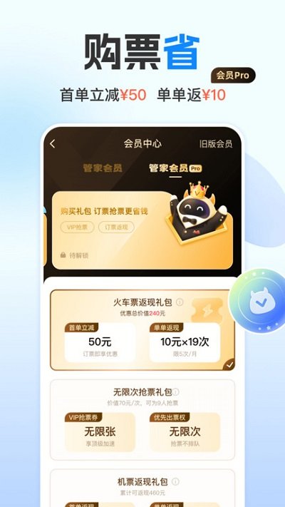 高铁管家官方版 高铁管家app下载安装