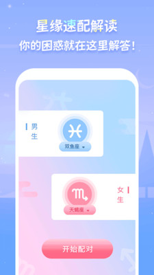 luka大叔星座馆app