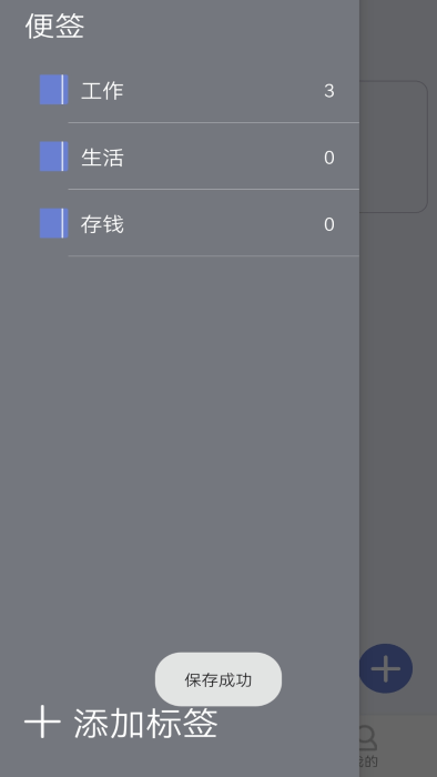 千本便签app