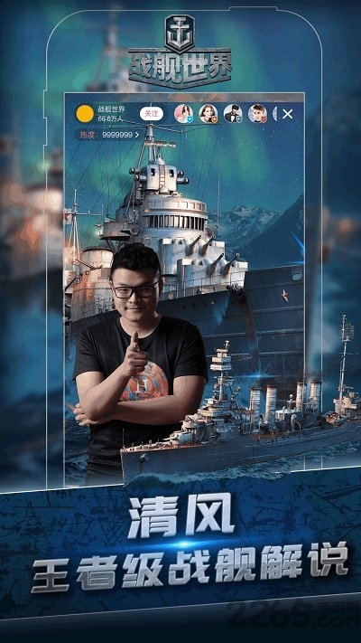 空中网战舰世界手机版