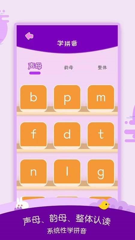 幼儿识字免费软件