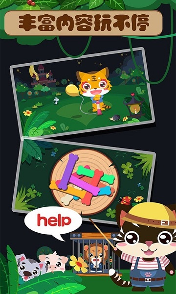儿童宝宝爱冒险手机版