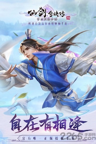 《仙剑奇侠传4》单机安卓版 《仙剑奇侠传4》单机游戏下载