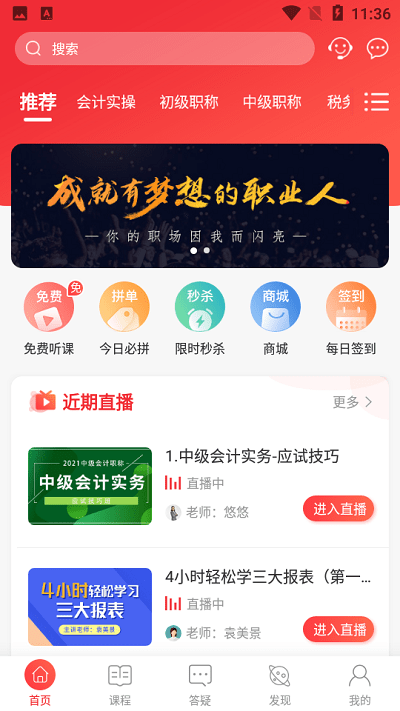 会计教练网校app下载