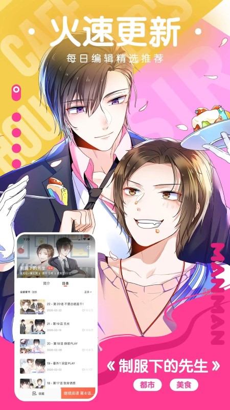 漫漫漫画免费版在线阅读软件