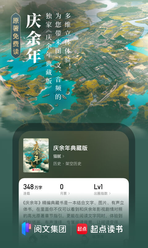 起点中文小说网手机版(起点读书)