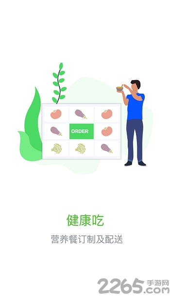 惠尔仕健康客户端