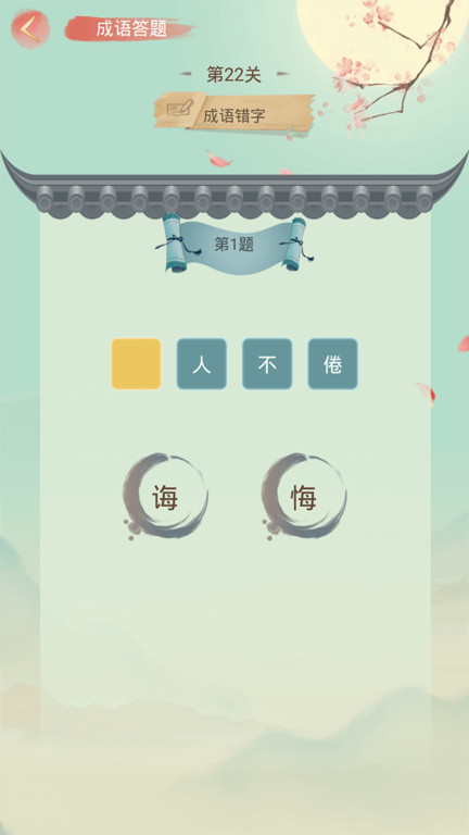 成语大接龙红包版 成语大接龙下载红包版