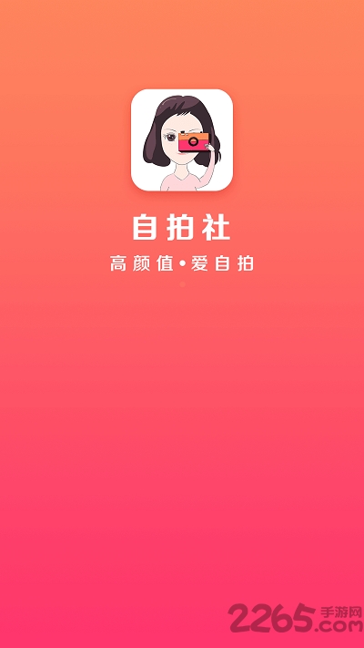自拍社app