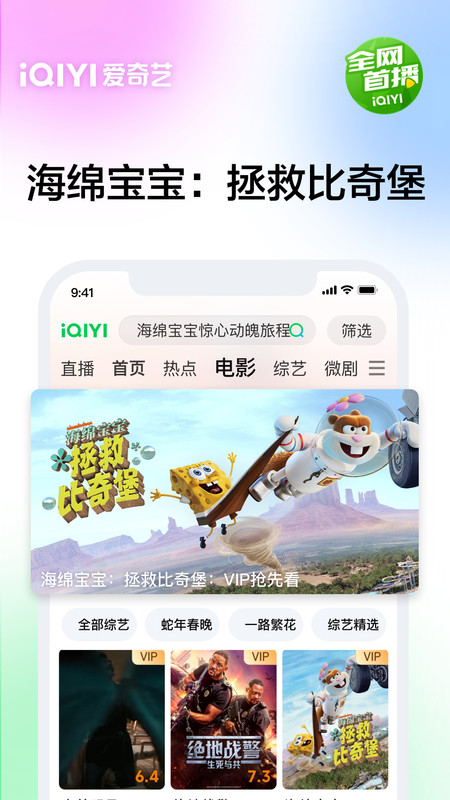 爱奇艺视频app 爱奇艺下载安装2024最新版本