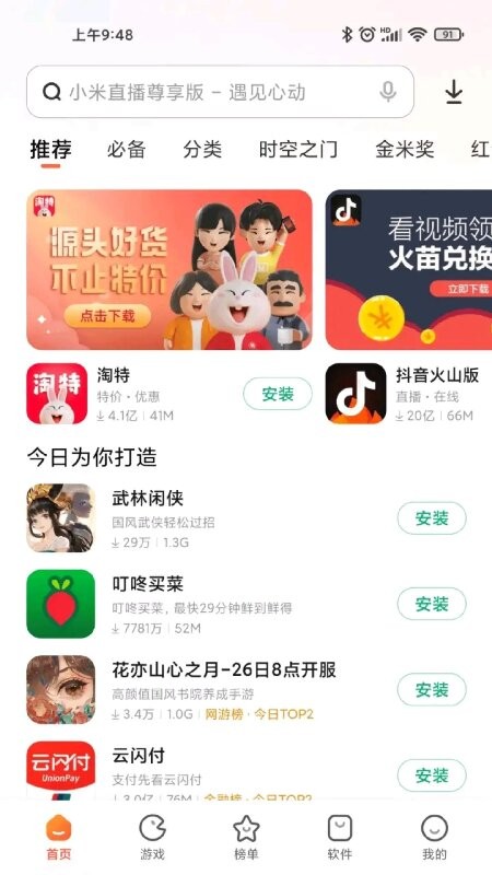 小米应用商店安装