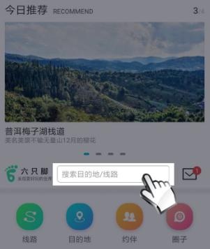 六脚行踪如何使用别人的轨迹教程
