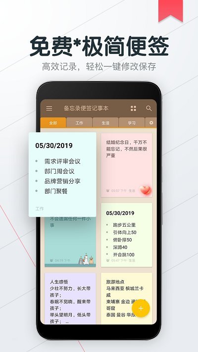备忘录便签记事本app