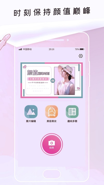 p照美图软件 p照美图app下载