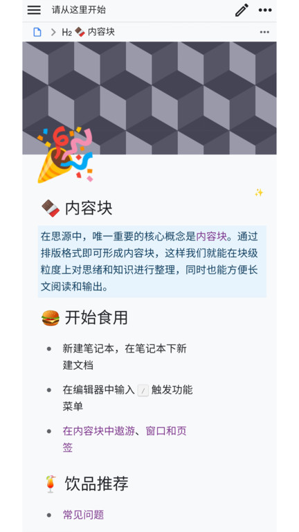 思源笔记安卓版(siyuan)