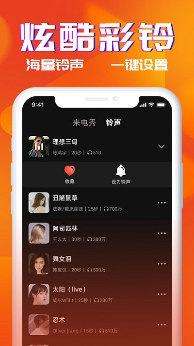 多米铃声app 多米手机铃声软件下载