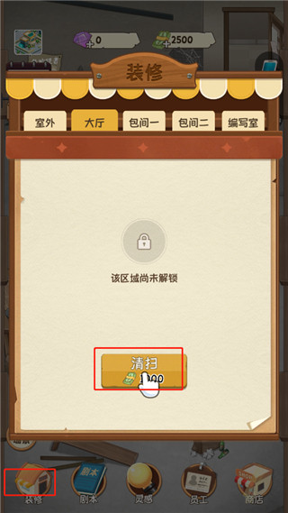 开张我的剧本馆游戏攻略 开张我的剧本馆游戏攻略
