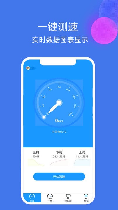 网络测速精灵app下载