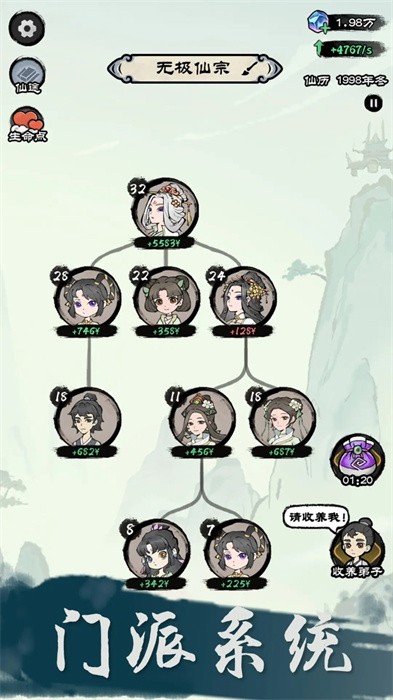 仙途重启模拟器游戏