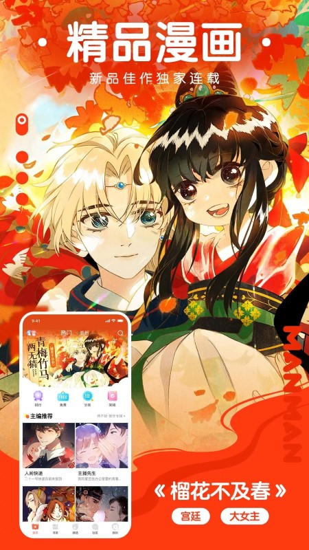 漫漫漫画免费版在线阅读软件