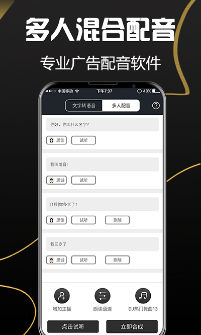 配音助理app