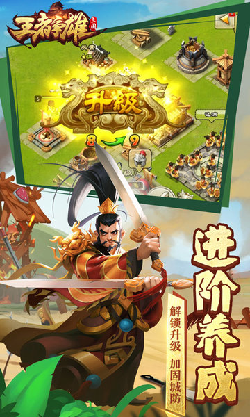 王者争雄手机版 王者争雄手游下载