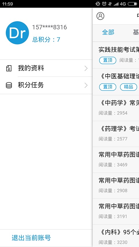 医师考试笔记app下载 医师考试笔记免费版