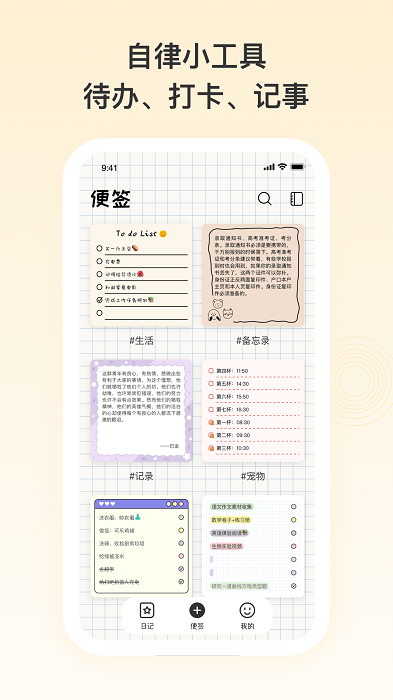 日记便签记事app 日记便签记事安卓下载