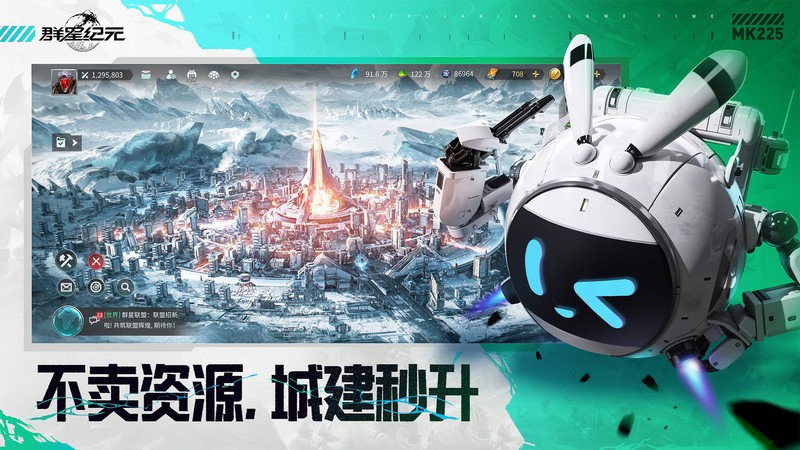 群星纪元手游