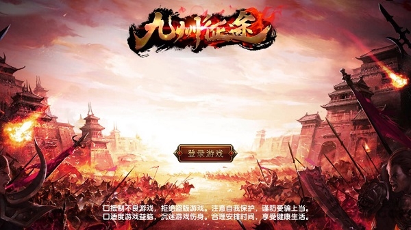 九州征途正式版 九州征途最新版