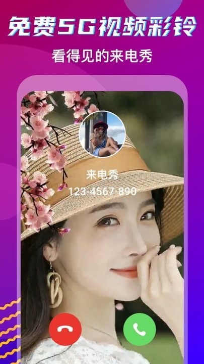 全民爱来电app