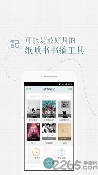 涂书笔记app