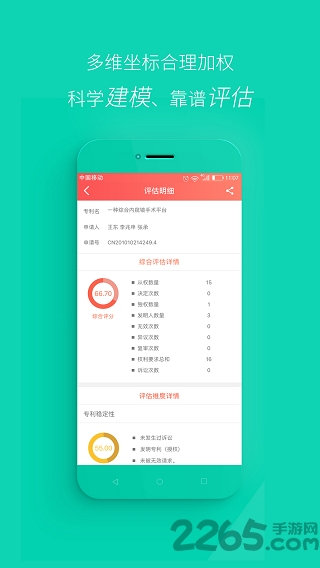 恒冠知识产权手机版