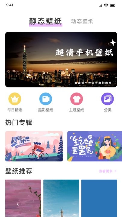 彩虹壁纸客户端 彩虹壁纸app下载