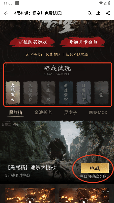 黑神话悟空游戏试玩界面